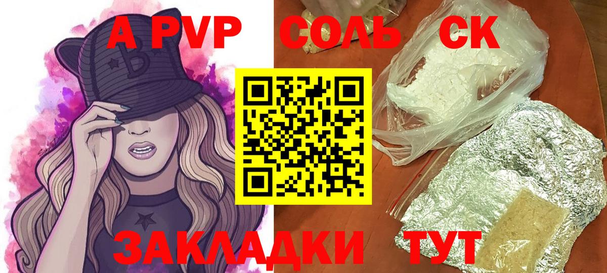 Alfa_PVP Crystall  Вход с VPN  купить закладку  Михайловск 