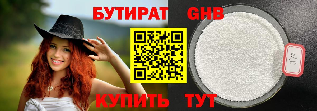 Бутират GHB Михайловск