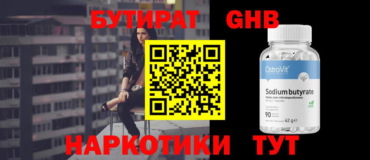 Бутират GHB  Вход с VPN  Михайловск 