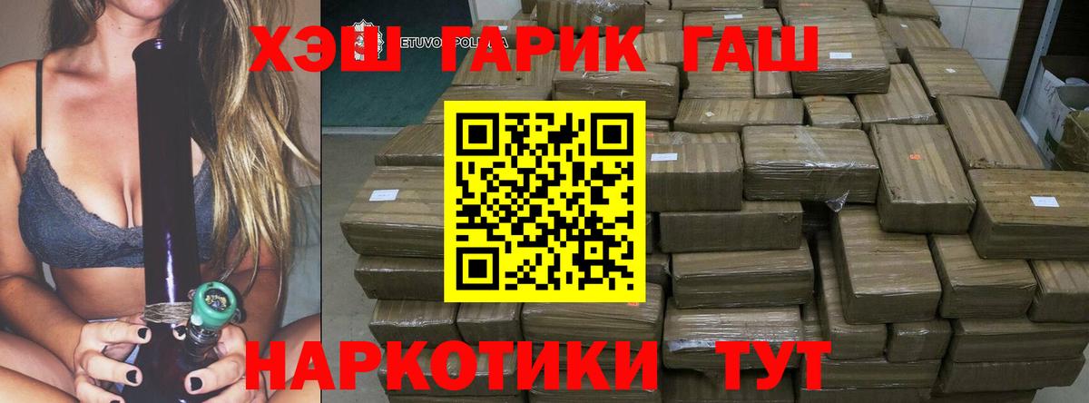 ГАШИШ гашик  Вход с VPN  Михайловск 