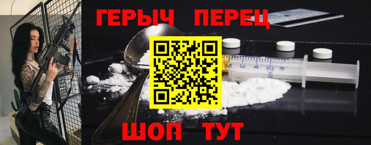 Героин  Вход с VPN  Михайловск  Героин гречка 