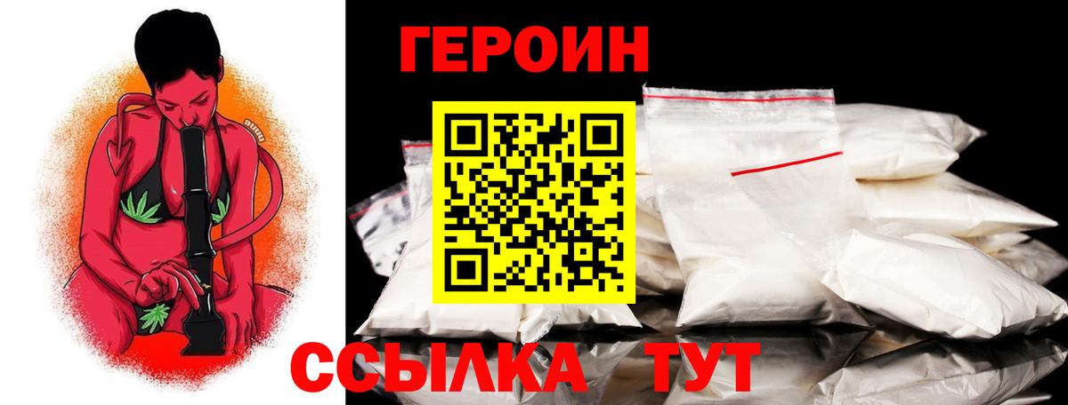 Героин хмурый Михайловск