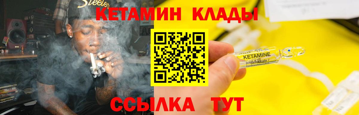 Михайловск  Кетамин VHQ  Вход с VPN 