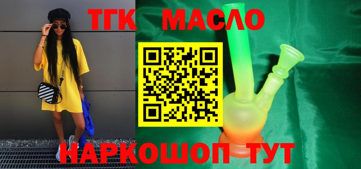 Дистиллят ТГК THC oil  Вход с VPN  Михайловск  ТГК вейп 